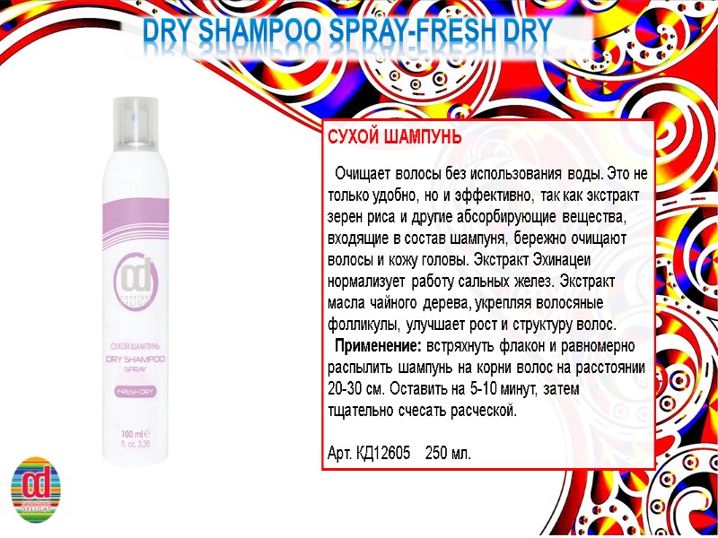 DRY SHAMPOO SPRAY-FRESH DRY  СУХОЙ ШАМПУНЬ    Очищает волосы без использования